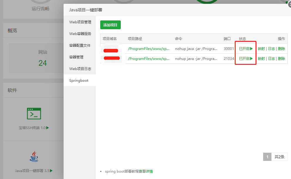 宝塔一键部署springboot项目时总是无法正常启动的问题