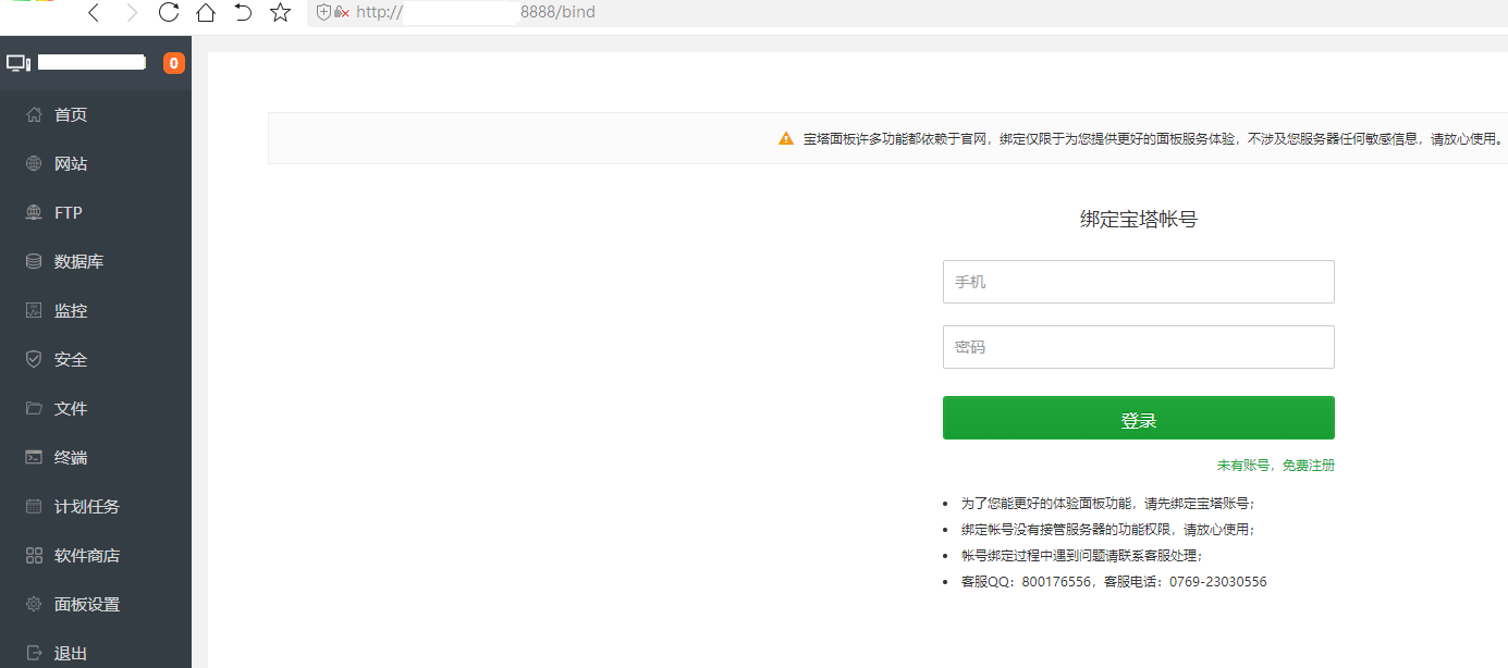 宝塔面板取消强制登录验证7.6.0版本后