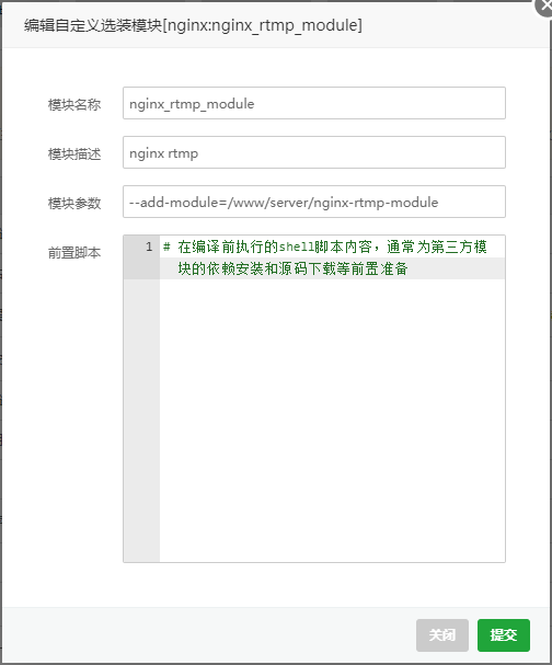 ubuntu宝塔面板安装nginx-rtmp-module