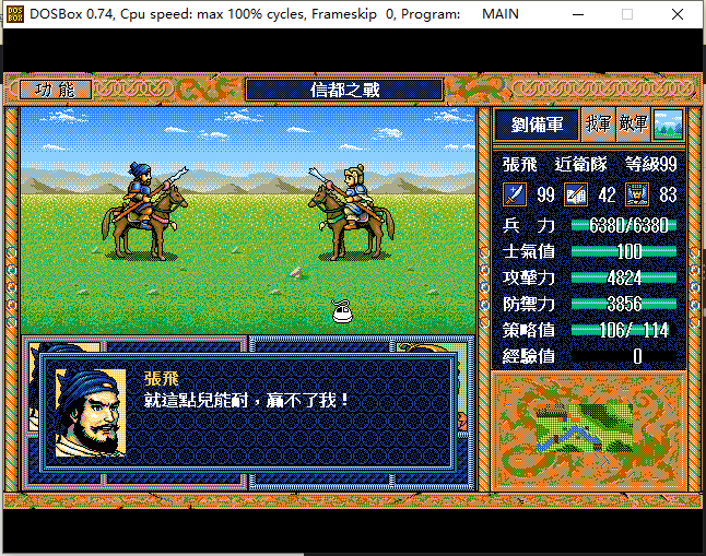 《三国志英杰传》攻略