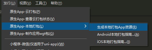 hbuilder本地离线打包