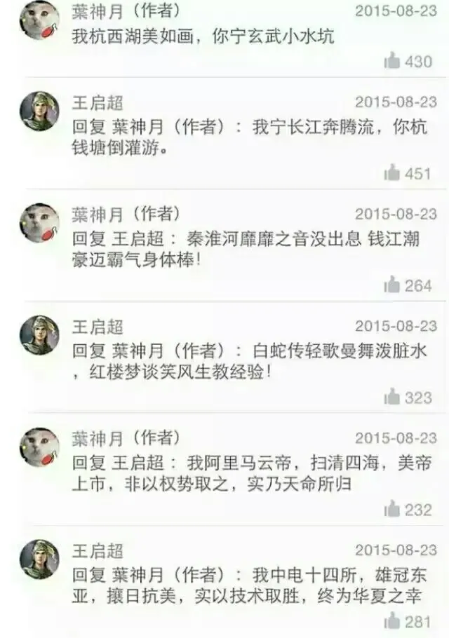 王启超和叶神月“骂战”