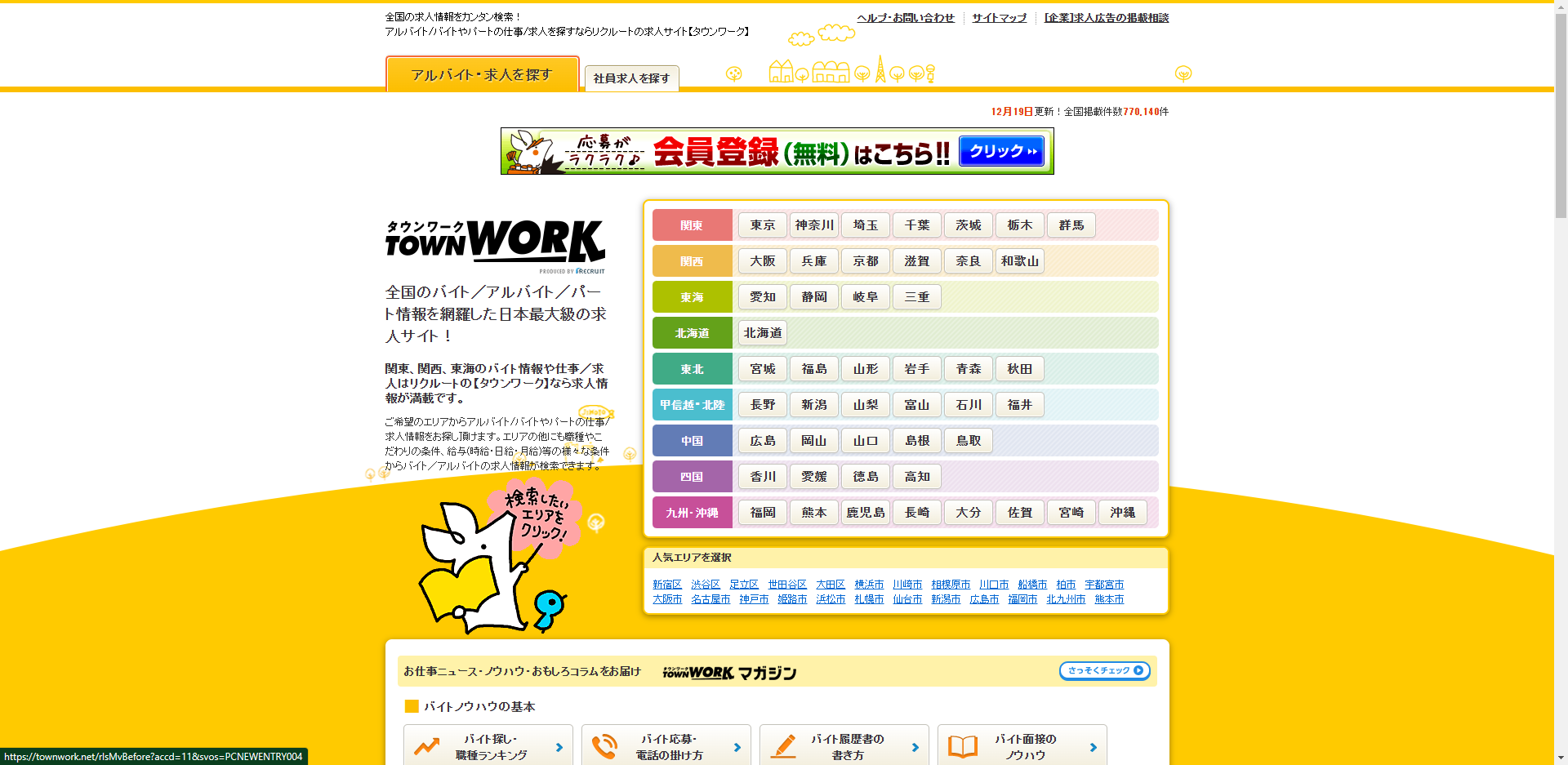 日本一个兼职工作网站