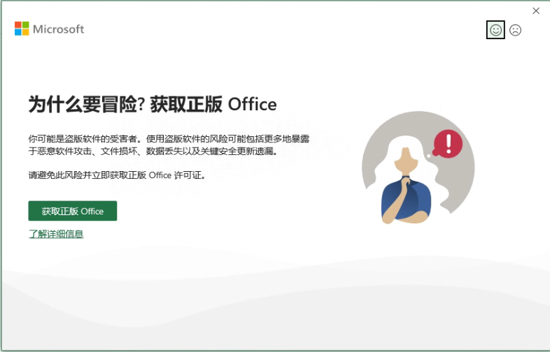 Office2016出现“你可能是盗版软件的受害者”提示