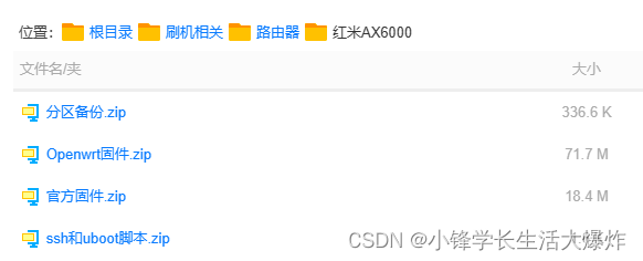 红米ax6000刷openwrt